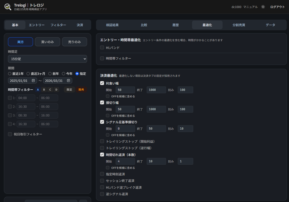 ローカルアプリ版 最適化画面