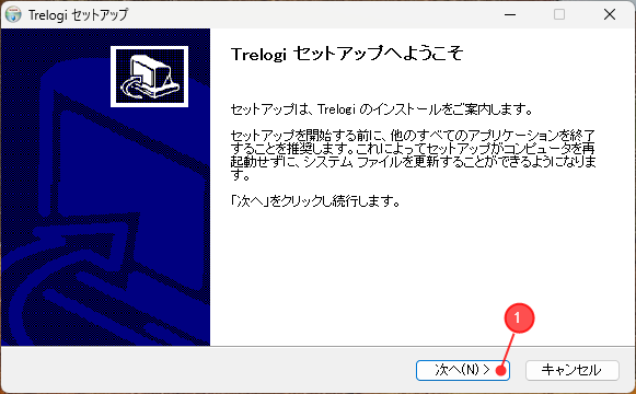Trelogi セットアップへようこそ