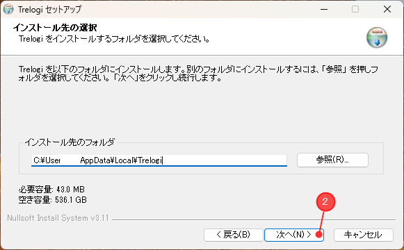 インストール先の選択