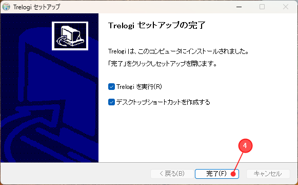 セットアップの完了