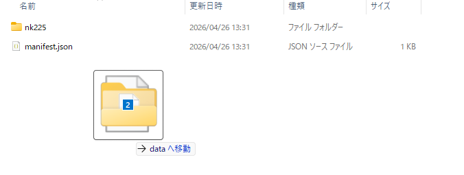 dataフォルダへドラッグして移動