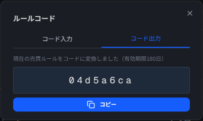 売買ルールコード出力