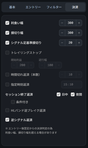 決済条件タブ