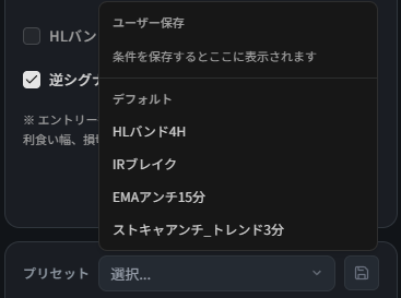 プリセット保存