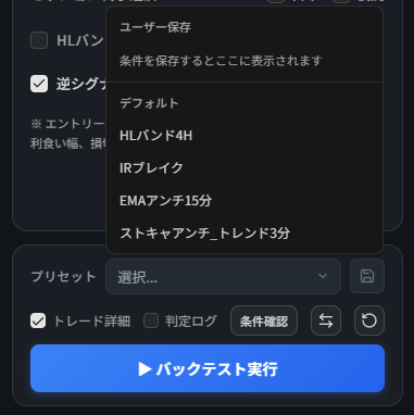 プリセット読込