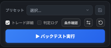 バックテスト実行ボタン