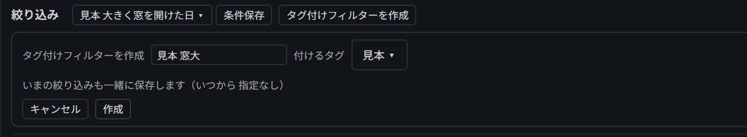 タグ付けフィルターの作成フォーム
