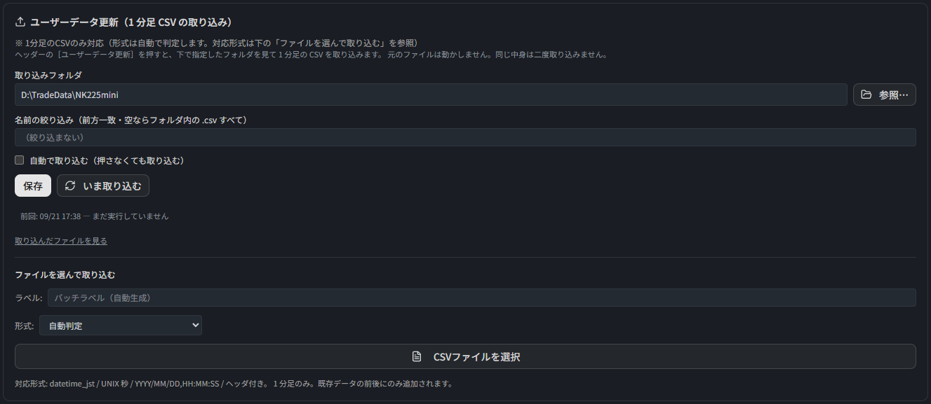 ユーザーデータ更新の欄