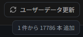 ユーザーデータ更新の結果