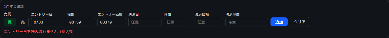 入力欄と入力エラー