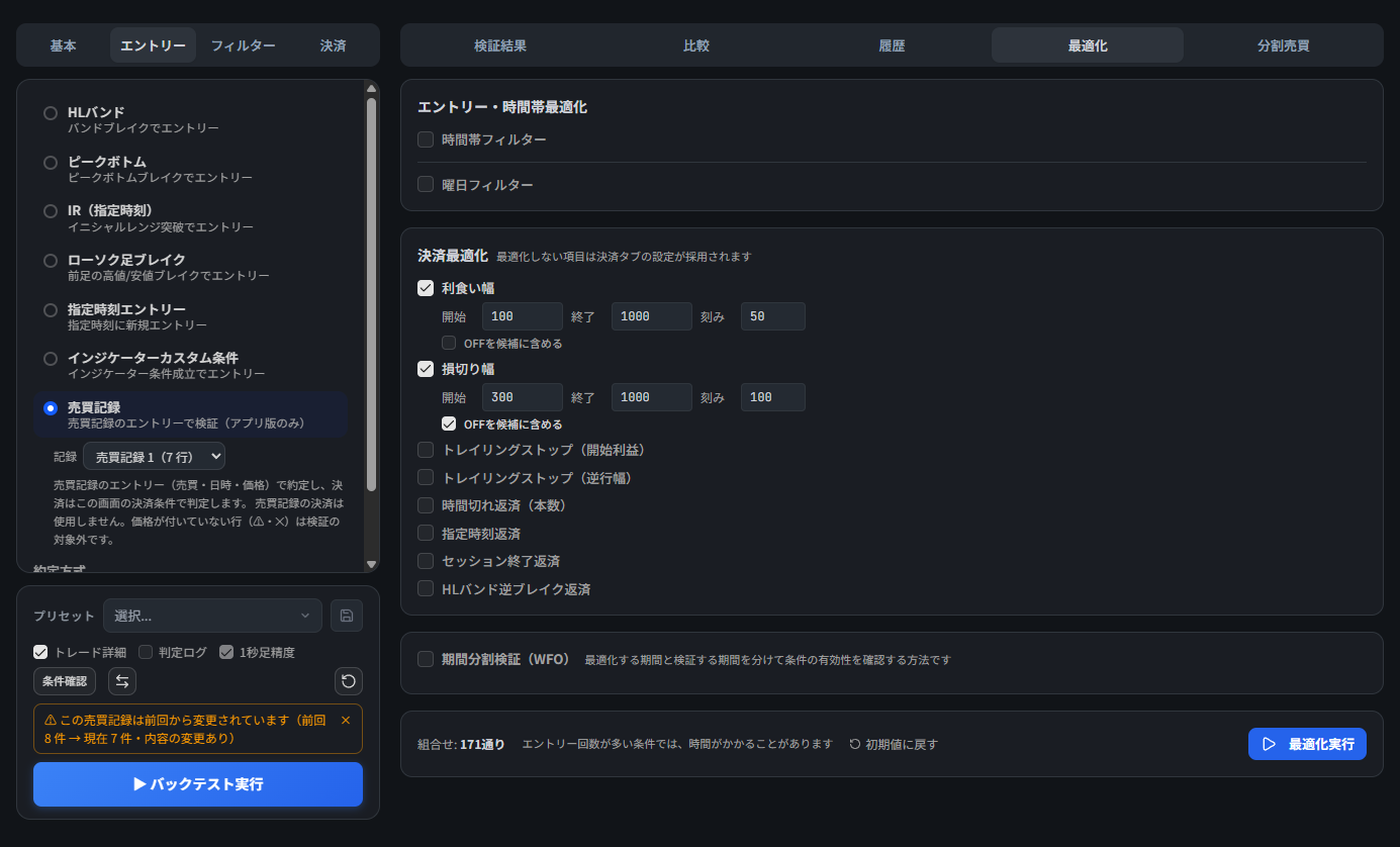最適化タブ