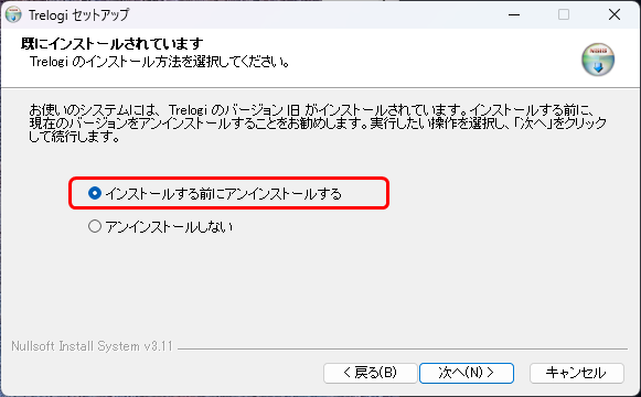 既にインストールされています画面